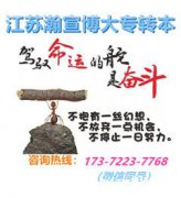 江苏五年制专转本备考无捷径可走，日积月累方能筑牢上岸根基！