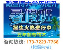 把握暑期提升契机,稳步突破五年制专转本升学竞争壁垒! 把握暑期提升契机,稳步突破五年制专转本升学竞争壁垒!