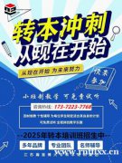 全面解析工程管理五年制专转本考试科目，掌握科学备考学习方法！