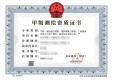 测绘资质申请最怕什么?揭秘人员挂靠与设备造假的严重后果 测绘资质申请最怕什么?揭秘人员挂靠与设备造假的严重后果