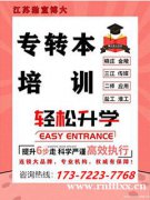 依托五年制专转本升学渠道,挖掘4901食品类高职生发展道路! 依托五年制专转本升学渠道,挖掘4901食品类高职生发展道路!