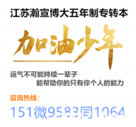 五年制专转本备考:揭秘辅导班助力升学的核心实用价值! 五年制专转本备考:揭秘辅导班助力升学的核心实用价值!